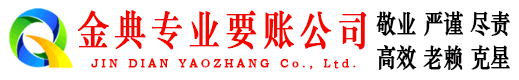 金门收债公司